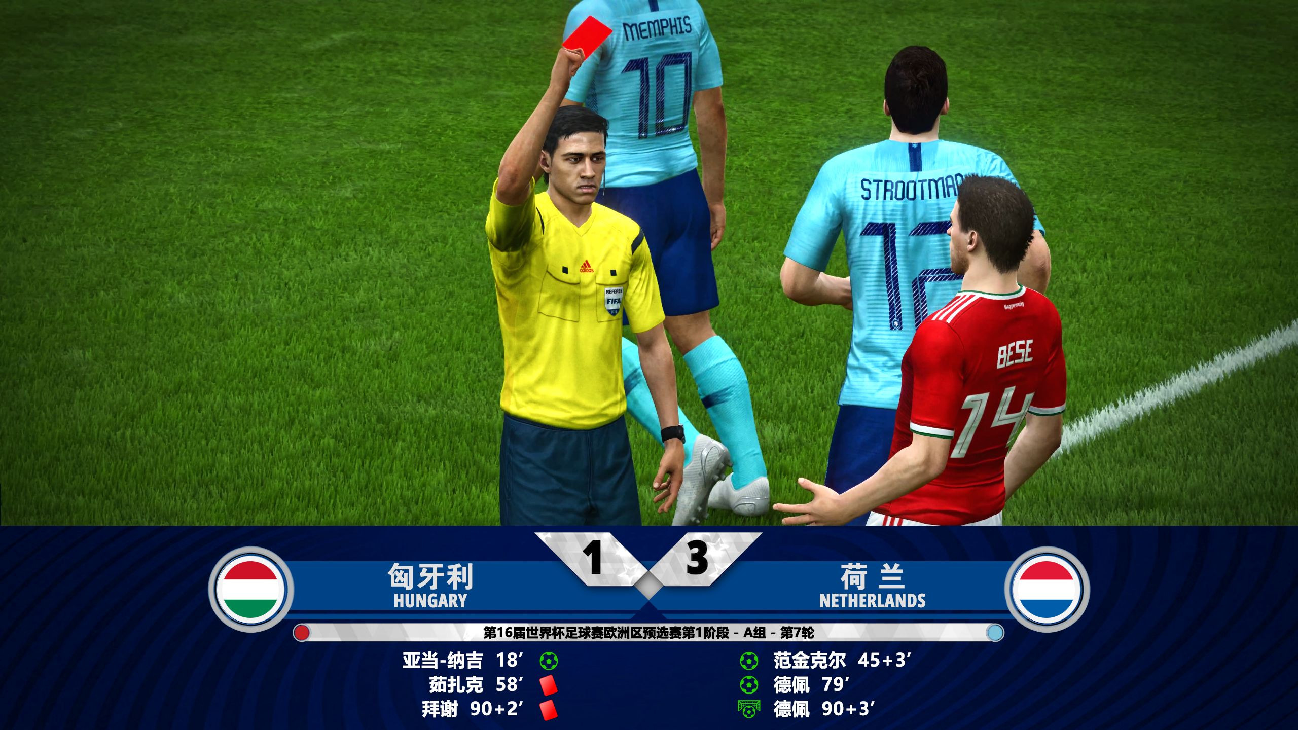 荷兰主场取胜，压制对手晋级前途看好