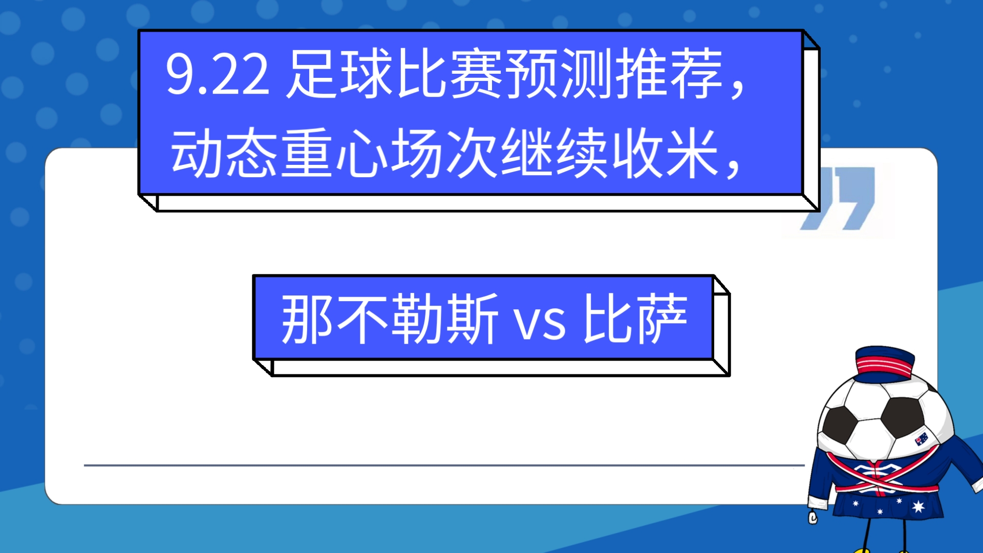爱游戏vip注册-足球赛事预测数据出炉，猜想莫名其妙