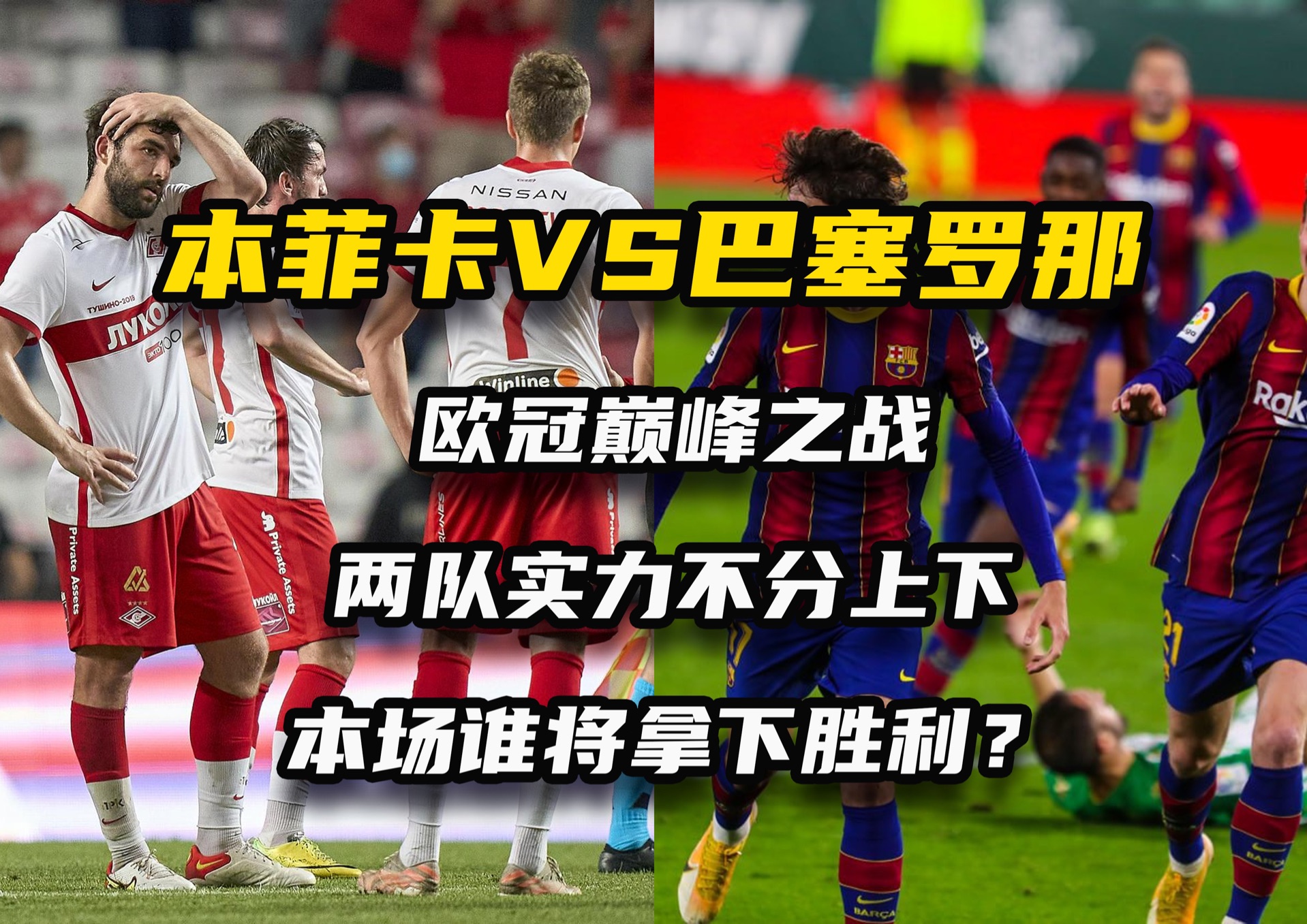 强强对决！两支豪门球队在欧洲大赛上交锋的简单介绍