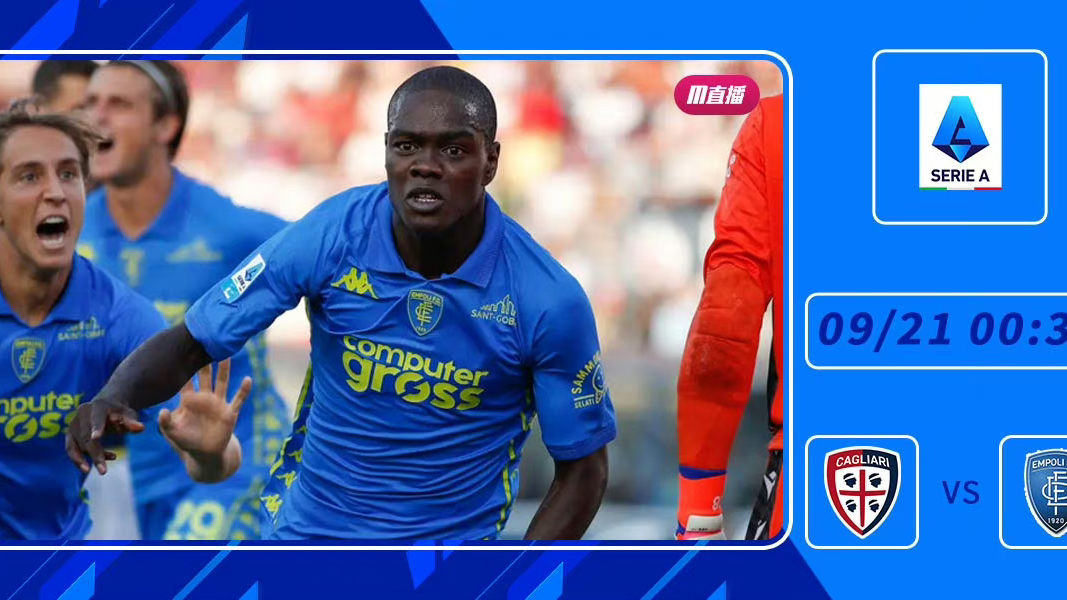 关于卡利亚里客场不敌恩波利，遭遇失利的信息